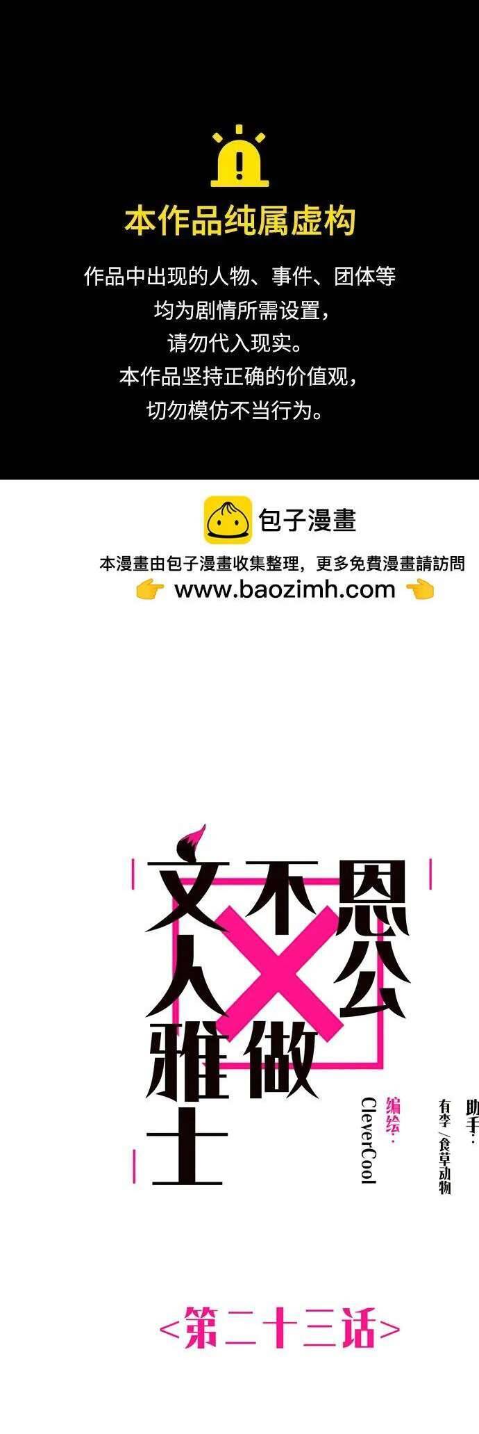 Ân Nhân Của Tôi Không Phải Học Giả Chapter 23 - 1