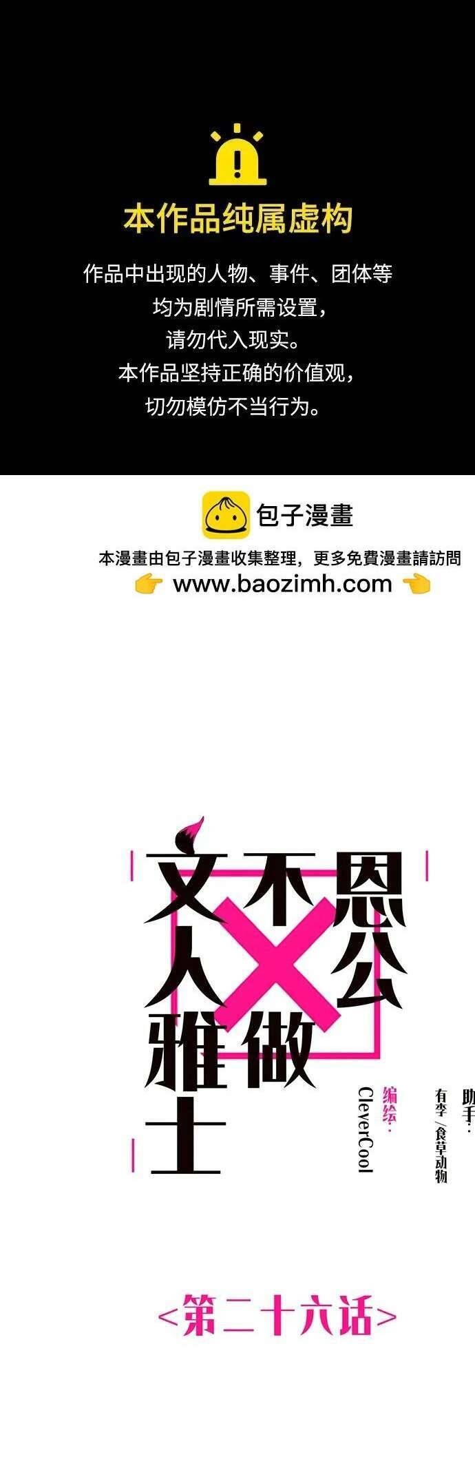 Ân Nhân Của Tôi Không Phải Học Giả Chapter 26 - 1