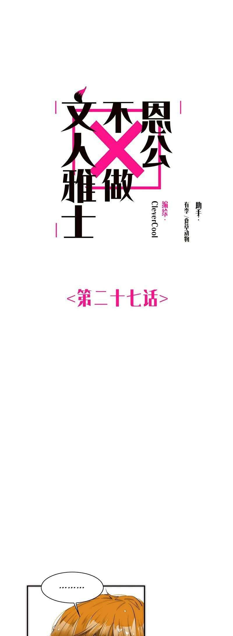 Ân Nhân Của Tôi Không Phải Học Giả Chapter 27 - 1