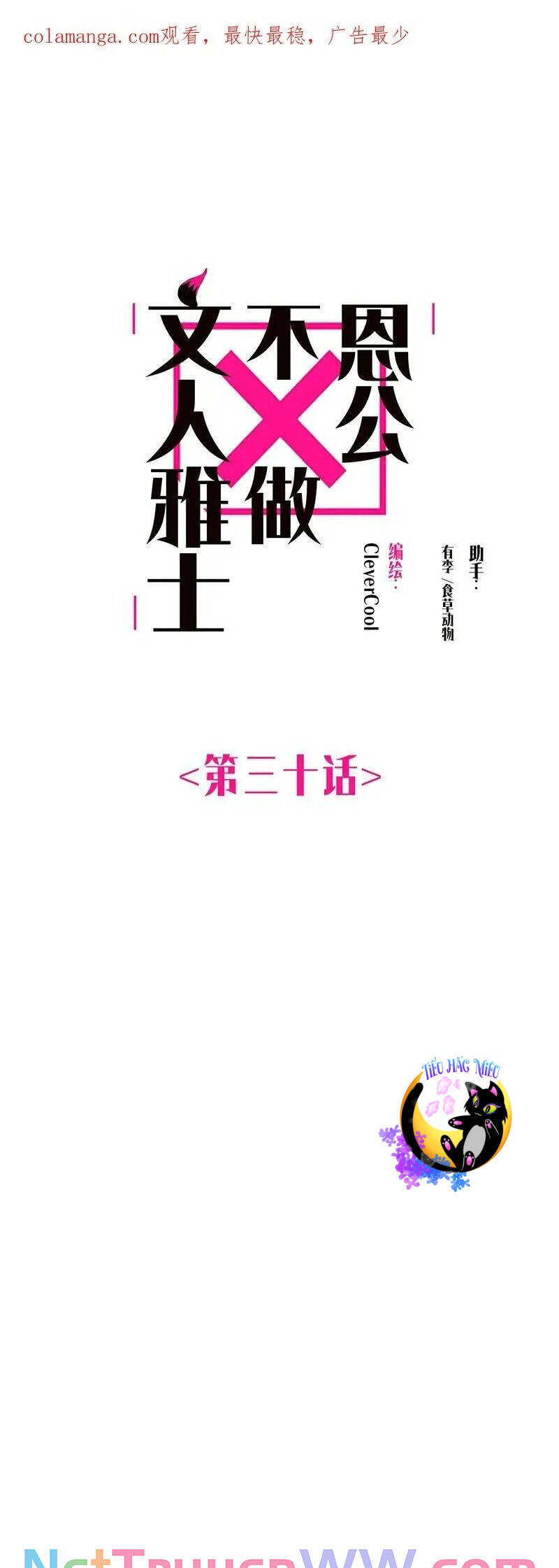 Ân Nhân Của Tôi Không Phải Học Giả Chapter 30 - 1