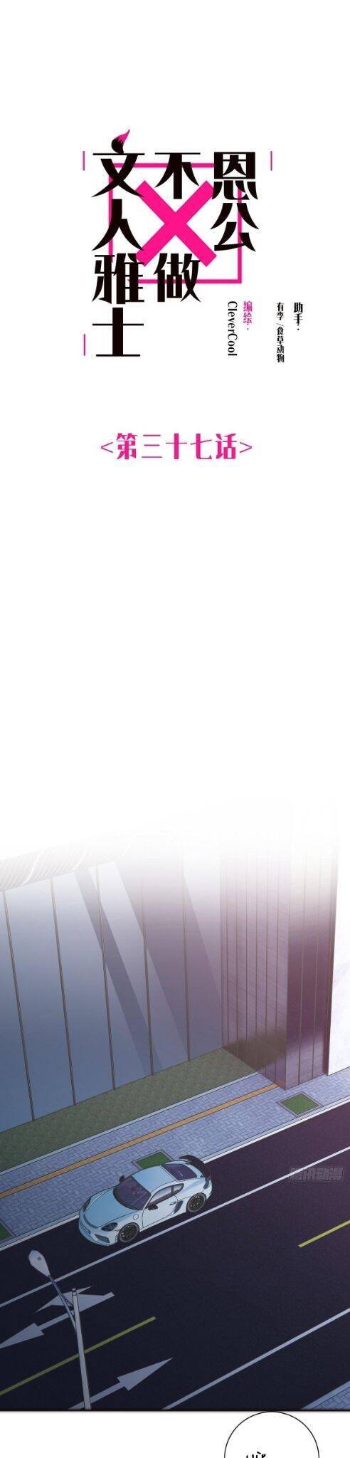 Ân Nhân Của Tôi Không Phải Học Giả Chapter 37 - 1