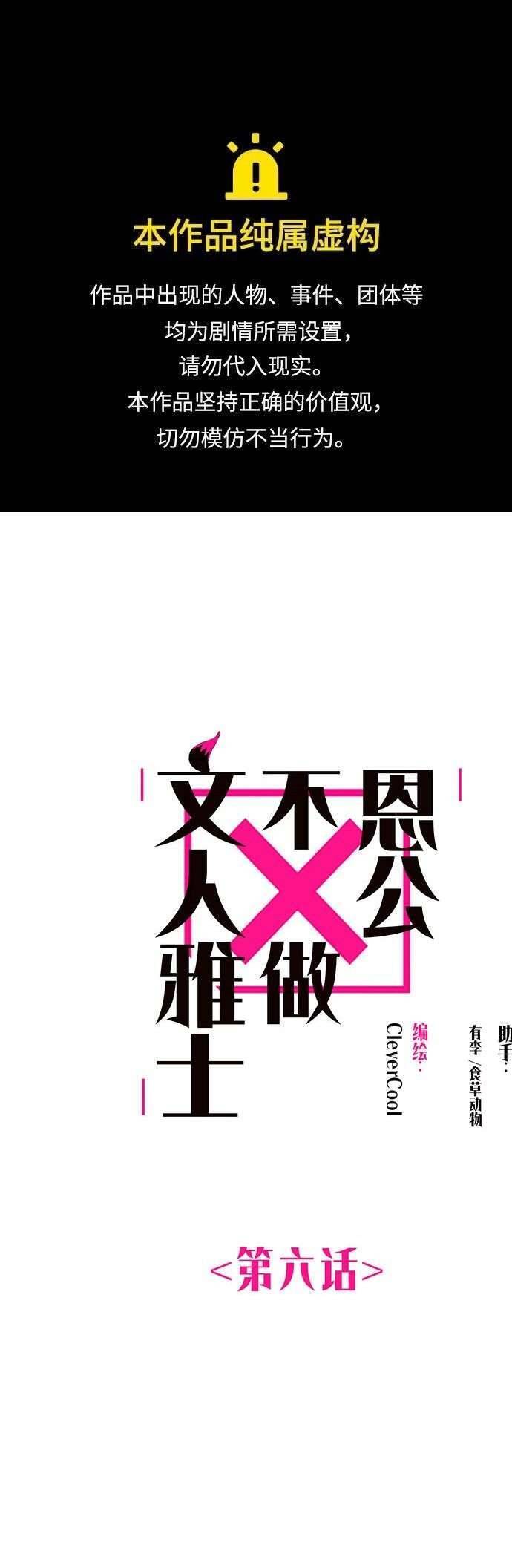 Ân Nhân Của Tôi Không Phải Học Giả Chapter 6 - 1