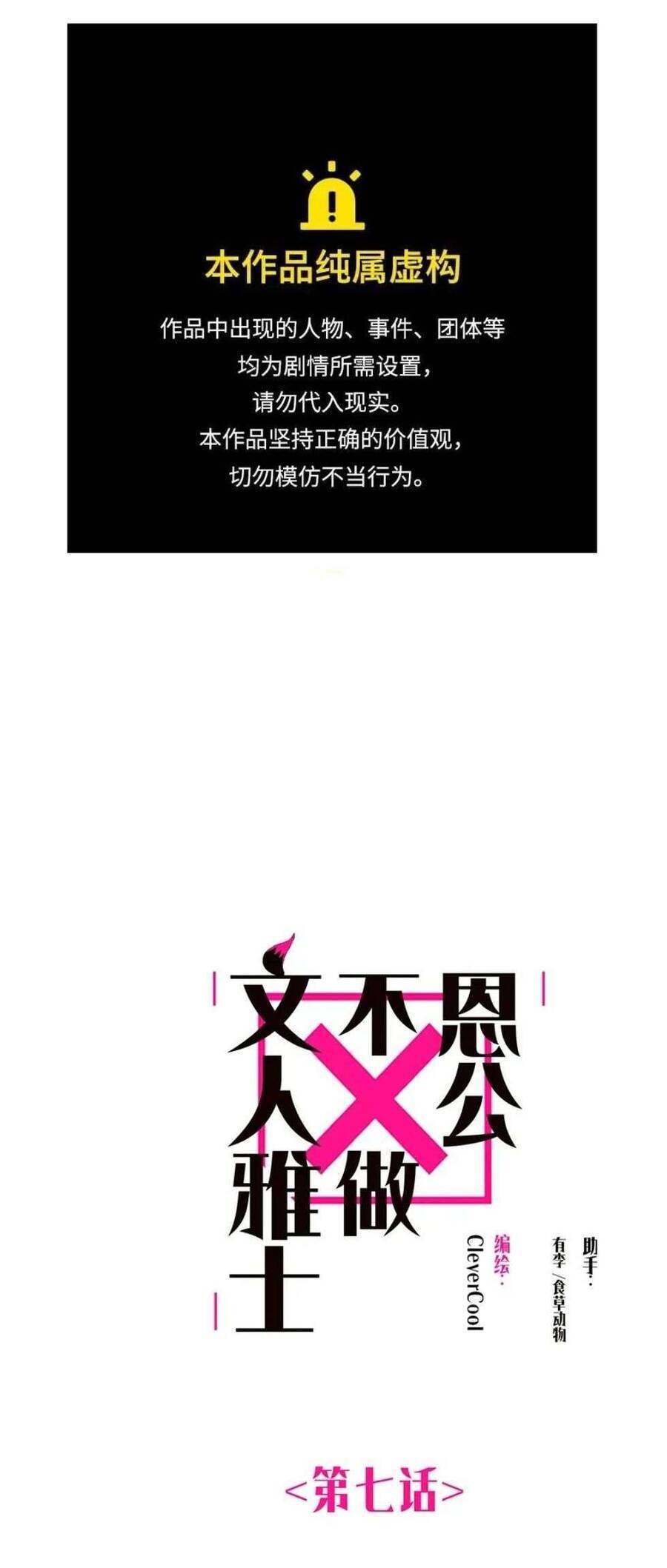 Ân Nhân Của Tôi Không Phải Học Giả Chapter 7 - 1