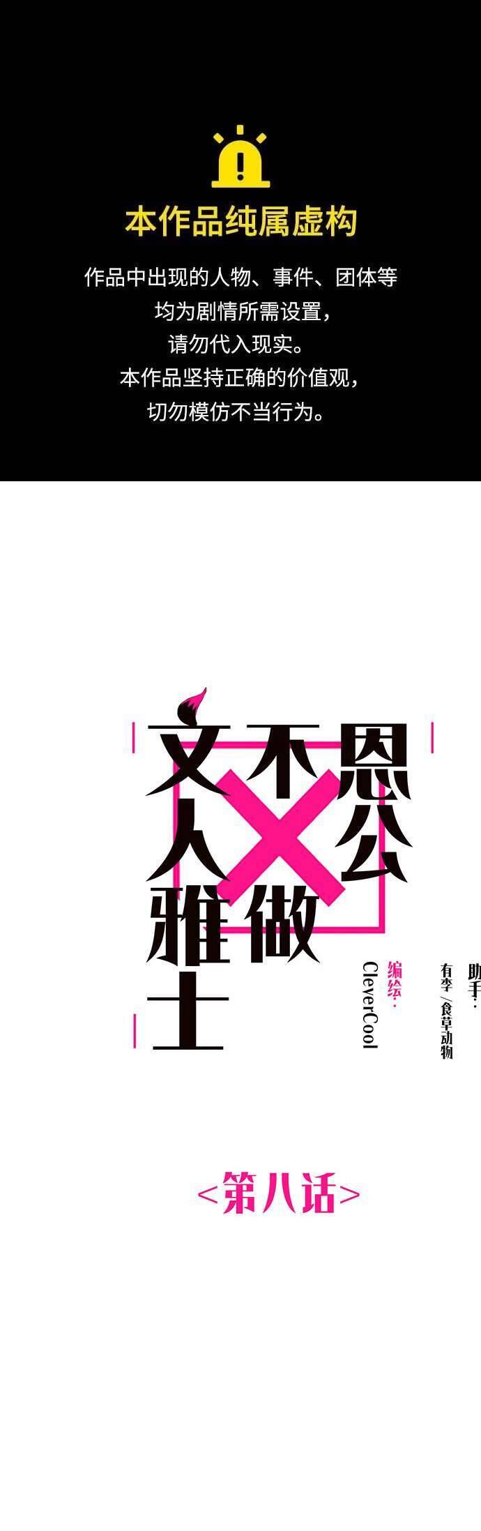 Ân Nhân Của Tôi Không Phải Học Giả Chapter 8 - 1