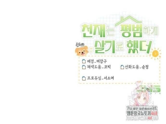 Thiên Tài Bình Dị Chapter 27 - 44