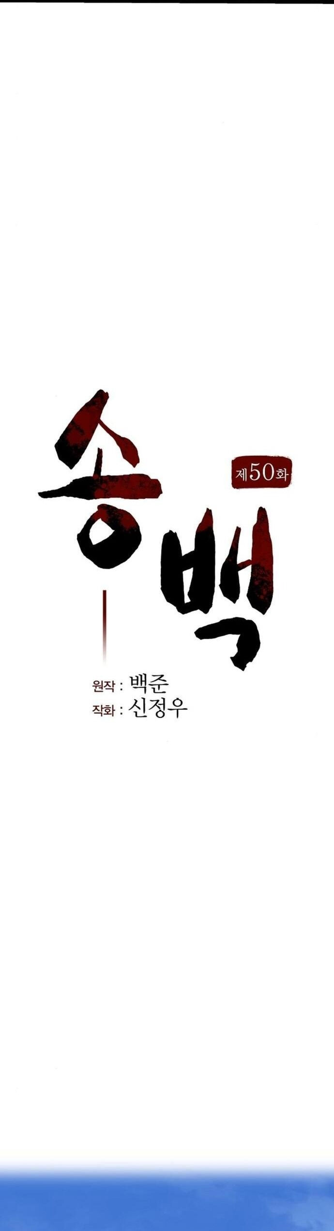Tòng Bách Chapter 50 - 16