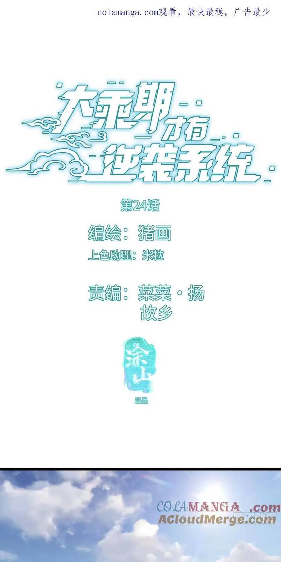 Đại Thừa Kỳ Mới Có Nghịch Tập Hệ Thống Chapter 24.1 - 2