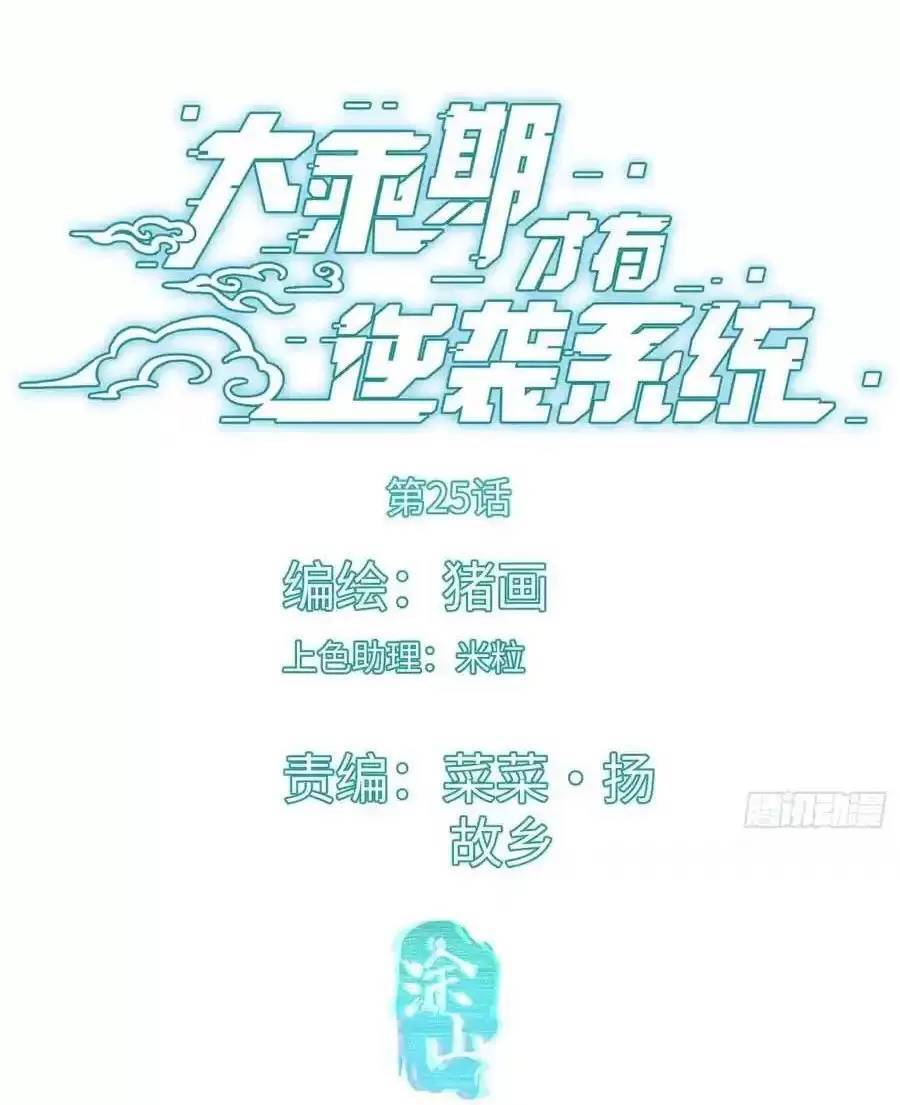 Đại Thừa Kỳ Mới Có Nghịch Tập Hệ Thống Chapter 25.1 - 5