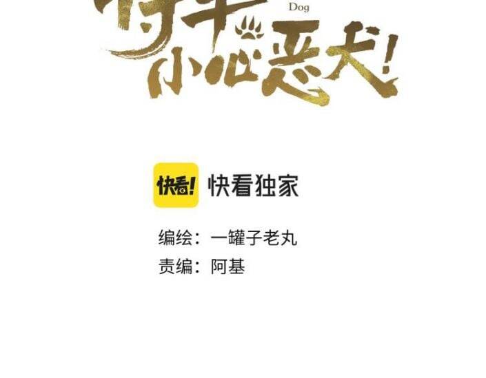 Tướng Quân, Cẩn Thận Chó Dữ Chapter 1 - 4