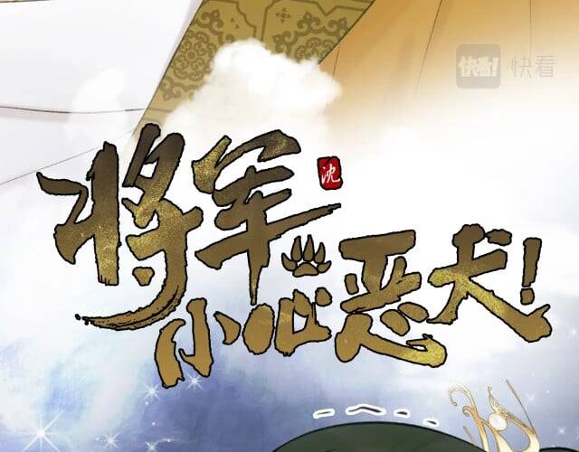 Tướng Quân, Cẩn Thận Chó Dữ Chapter 14 - 9