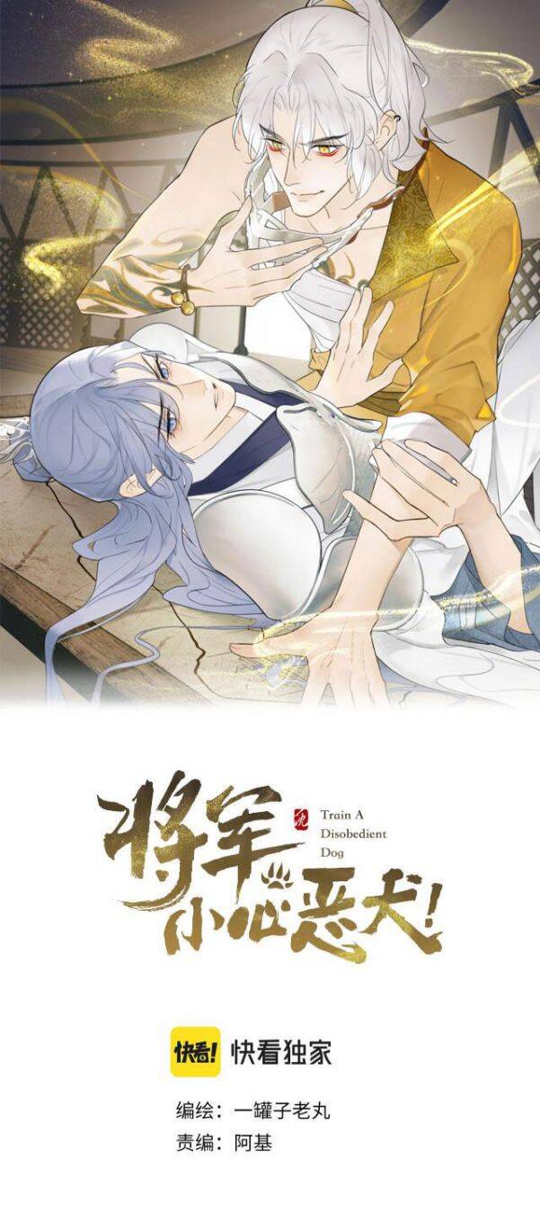 Tướng Quân, Cẩn Thận Chó Dữ Chapter 4 - 2