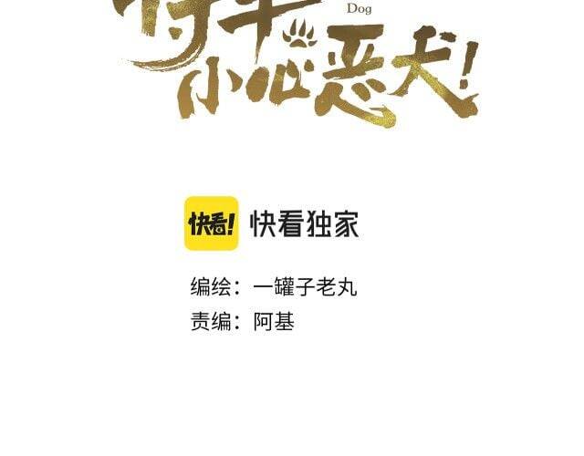 Tướng Quân, Cẩn Thận Chó Dữ Chapter 7 - 4