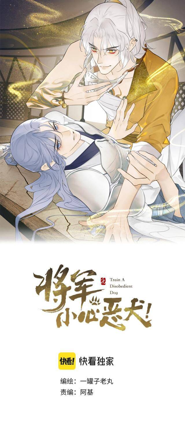 Tướng Quân, Cẩn Thận Chó Dữ Chapter 9 - 2