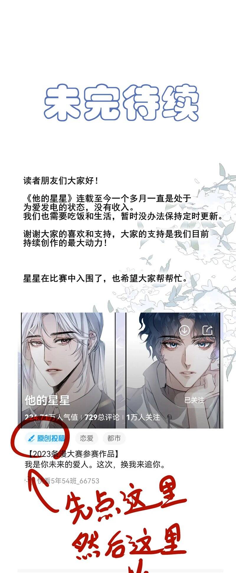 Ngôi Sao Của Anh Chapter 3 - 26