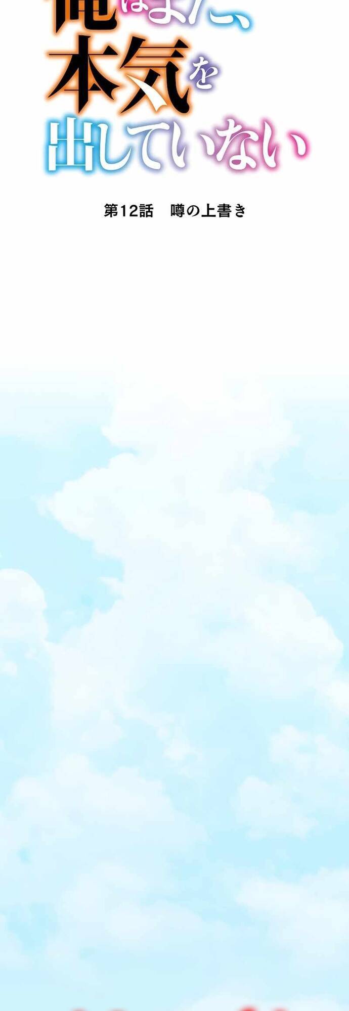 Từ Trước Đến Nay Ta Chưa Từng Coi Trọng Nó Chapter 12 - 6