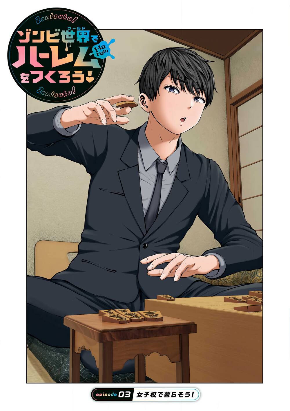 Zombie Sekai De Harem Wo Tsukurou! Chapter 3.1 - 2