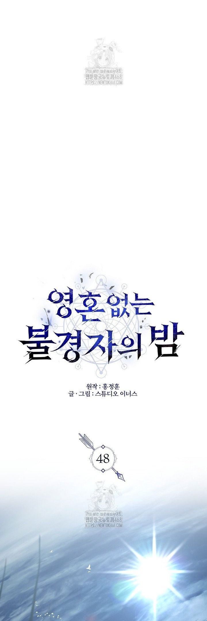 Vô Hồn Bất Kính Giả Dạ Chapter 48 - 26