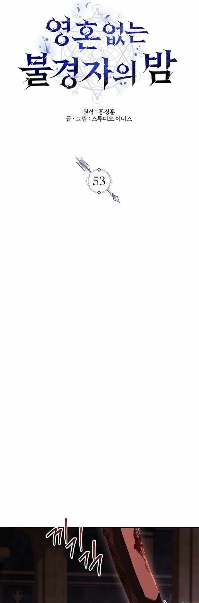 Vô Hồn Bất Kính Giả Dạ Chapter 53 - 18