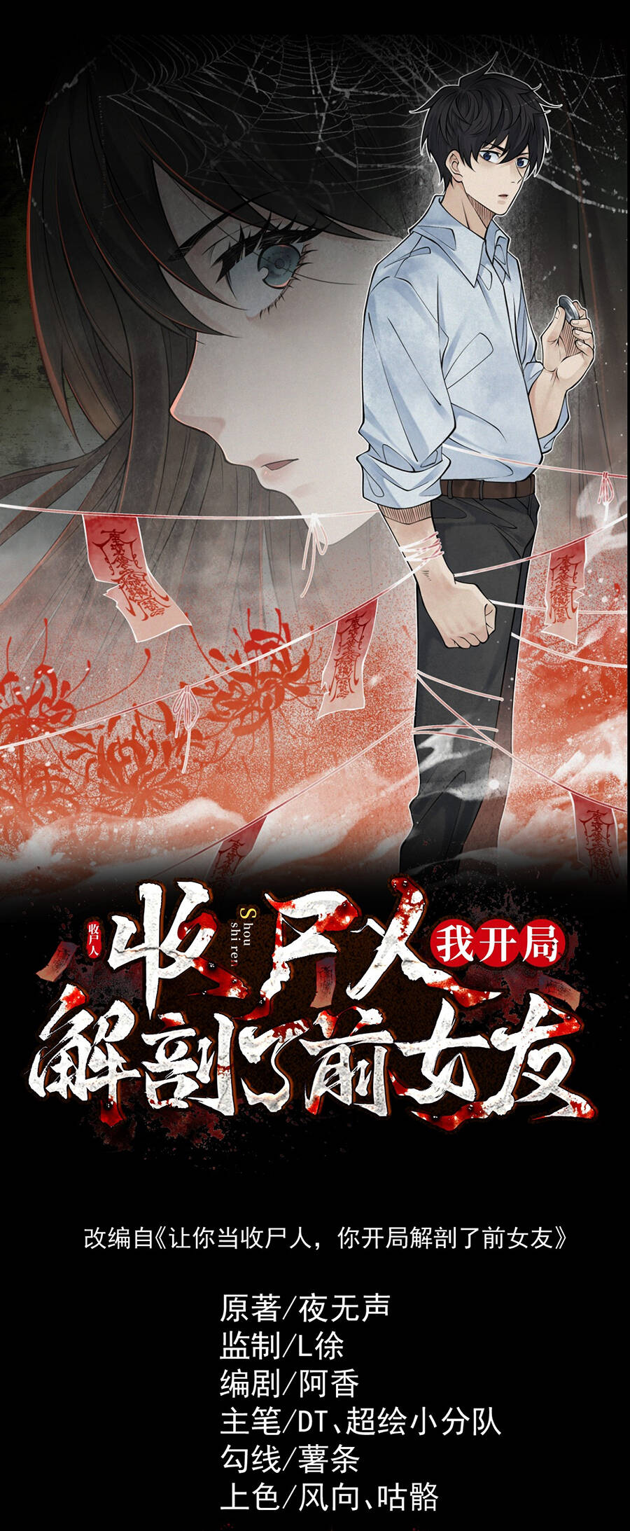 Thu Thi Nhân: Mở Đầu Bằng Việc Giải Phẫu Bạn Gái Cũ Chapter 4 - 2