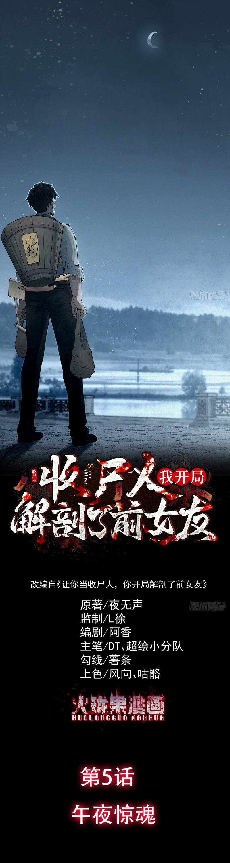 Thu Thi Nhân: Mở Đầu Bằng Việc Giải Phẫu Bạn Gái Cũ Chapter 5 - 2