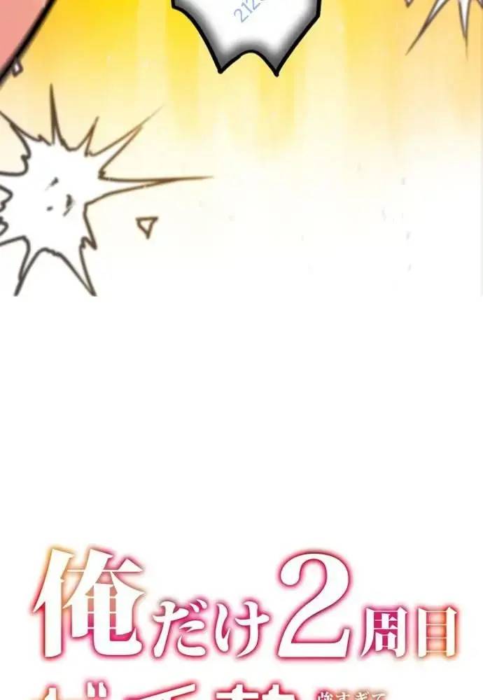 Kẻ Thống Trị Trò Chơi Thứ Hai Chapter 10 - 7