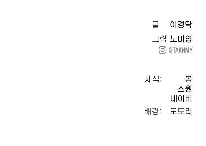 Lời Nguyền Của Dangun Chapter 17 - 186