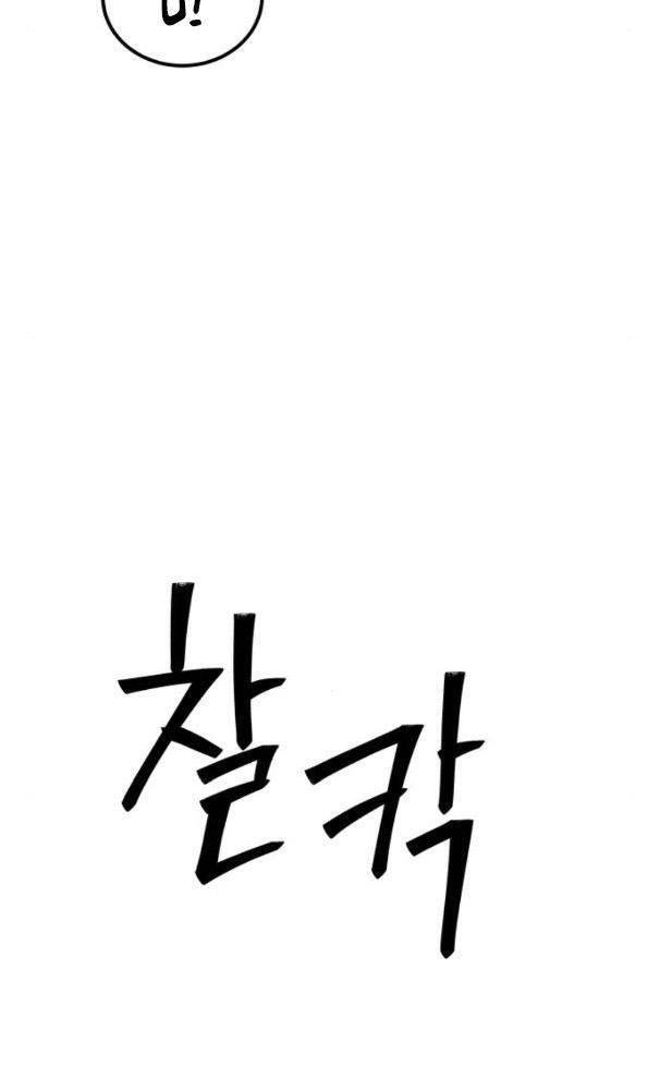 Lời Nguyền Của Dangun Chapter 26 - 119