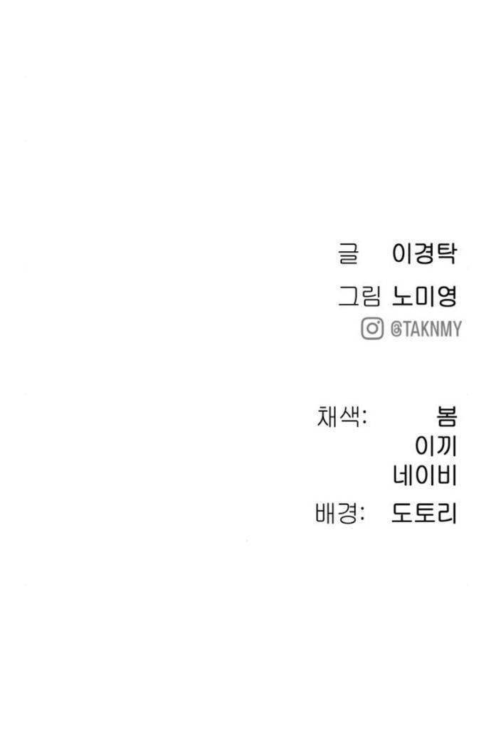 Lời Nguyền Của Dangun Chapter 31 - 135