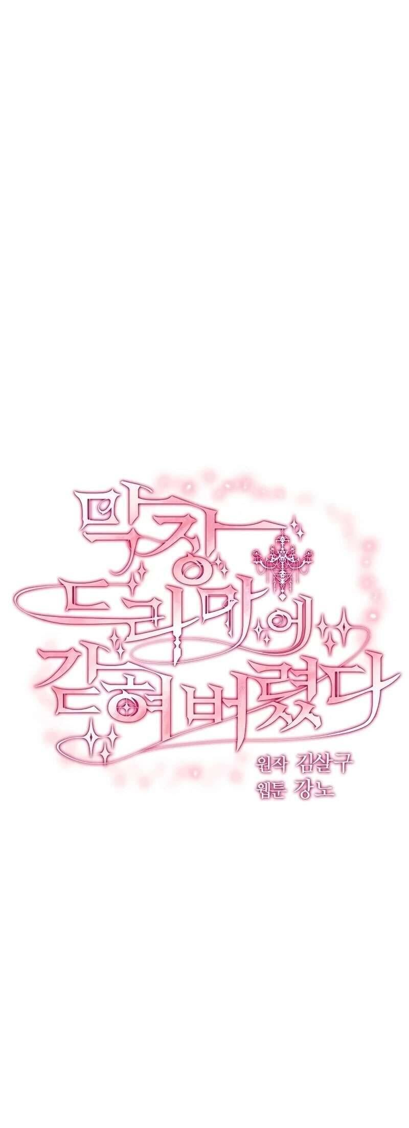 Tôi Bị Mắc Kẹt Trong Một Vở Kịch Điên Rồ Chapter 1 - 13