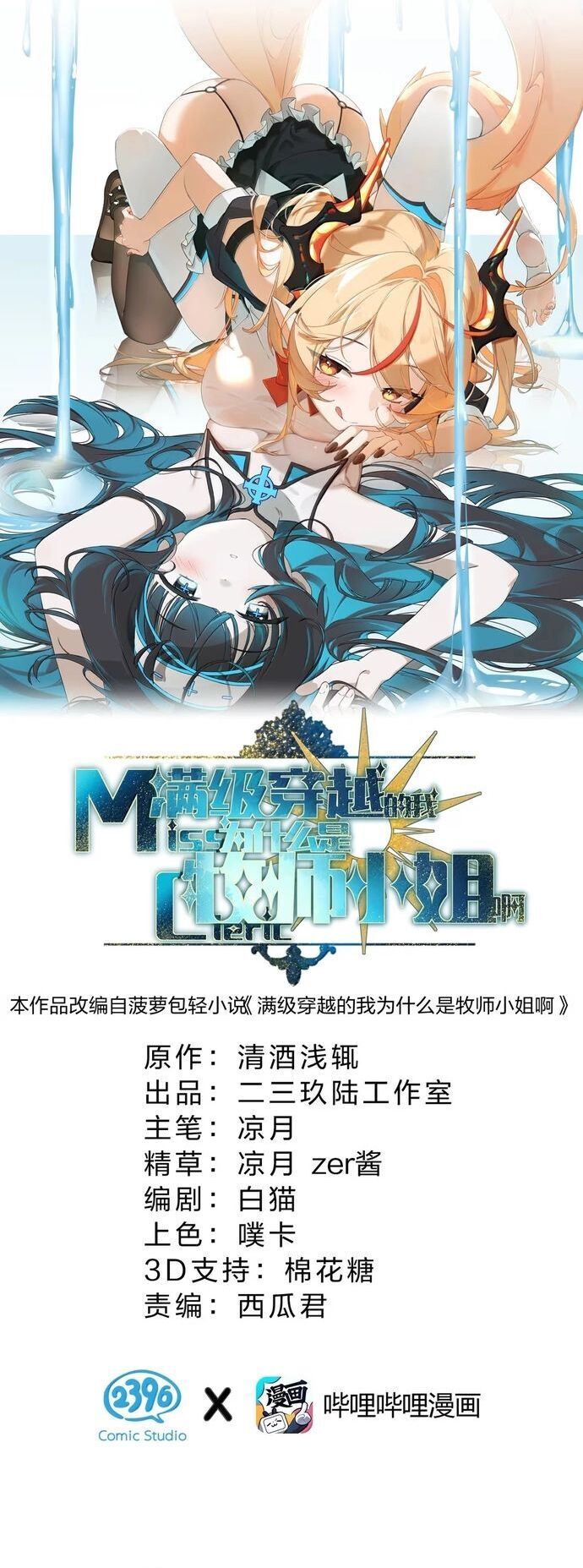 Nhật Hành Nhân Chapter 32.5 - 6