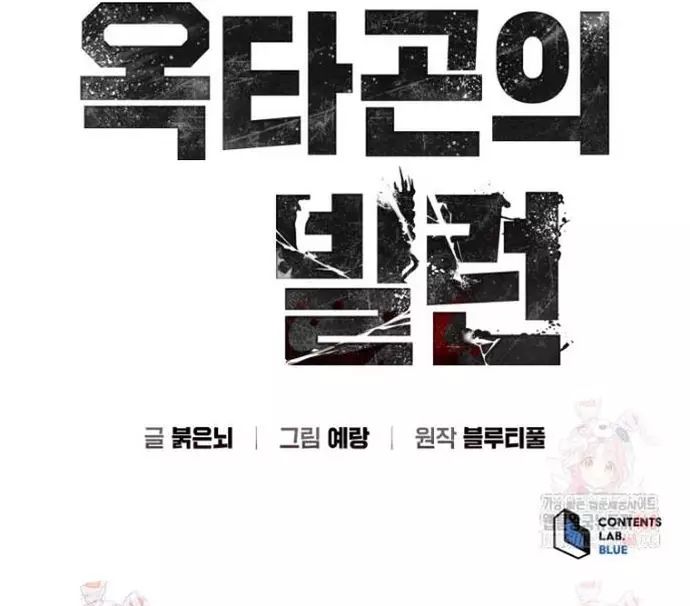 Bát Giác Phản Diện Chapter 36 - 94