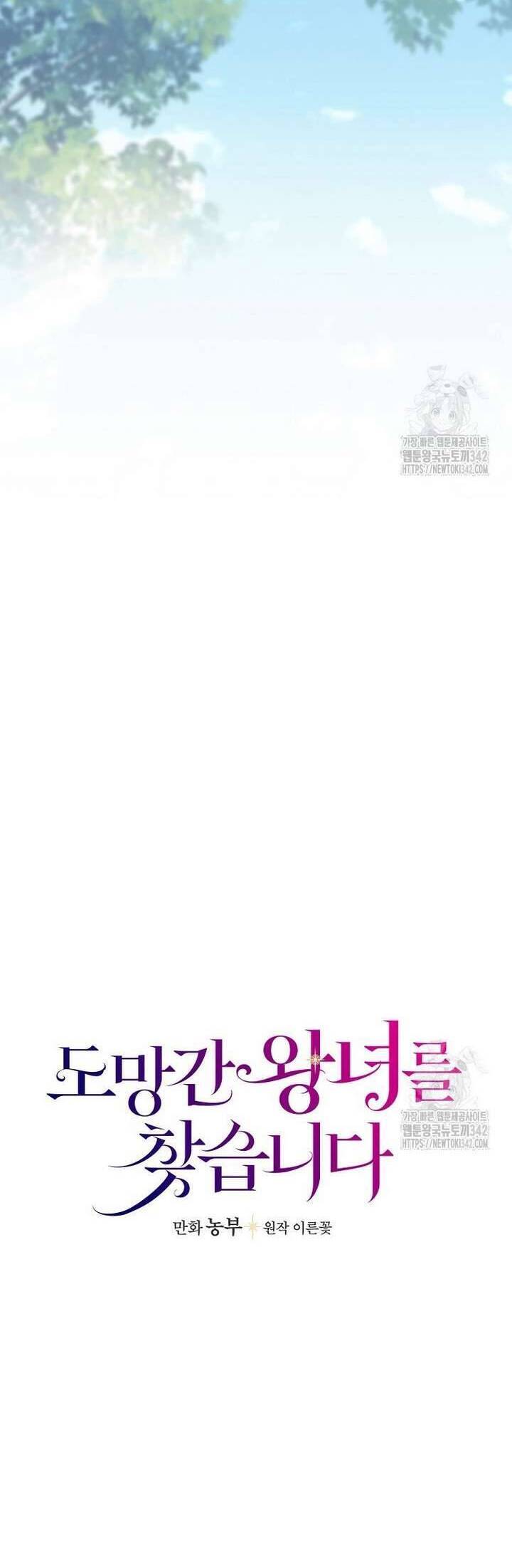 Đi Tìm Nàng Công Chúa Bỏ Trốn Chapter 13 - 8