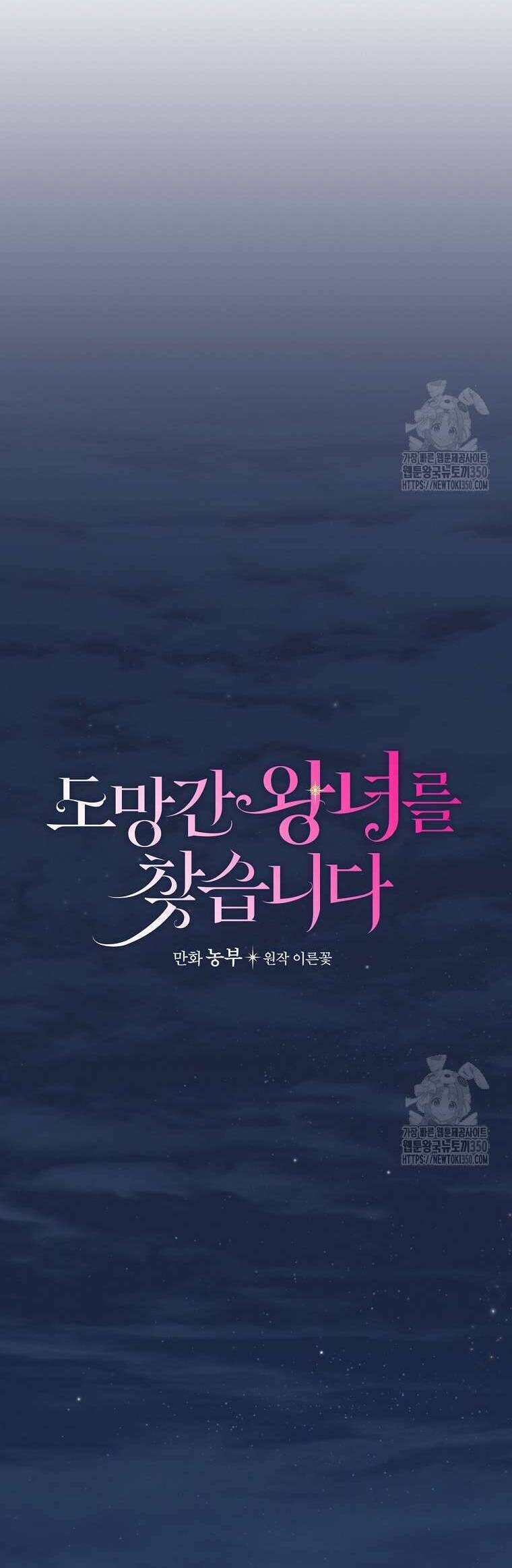 Đi Tìm Nàng Công Chúa Bỏ Trốn Chapter 25 - 12