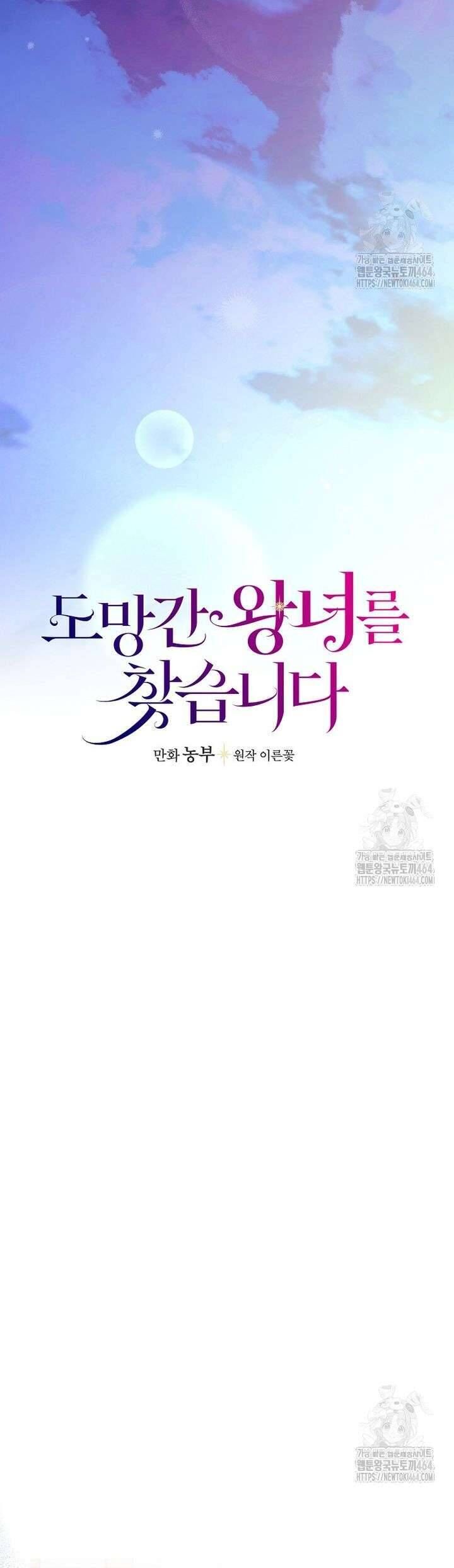 Đi Tìm Nàng Công Chúa Bỏ Trốn Chapter 32 - 8