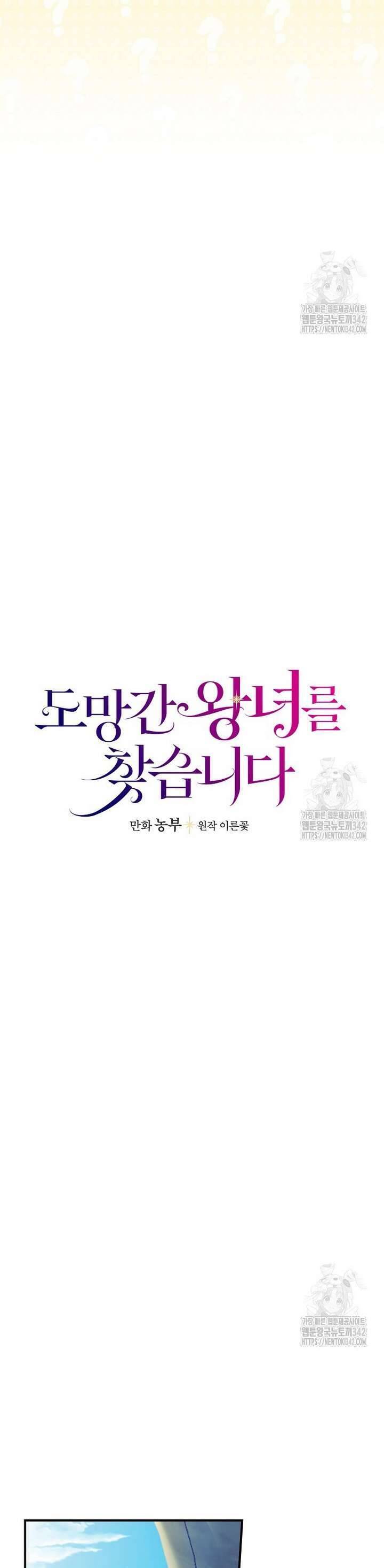 Đi Tìm Nàng Công Chúa Bỏ Trốn Chapter 7 - 5