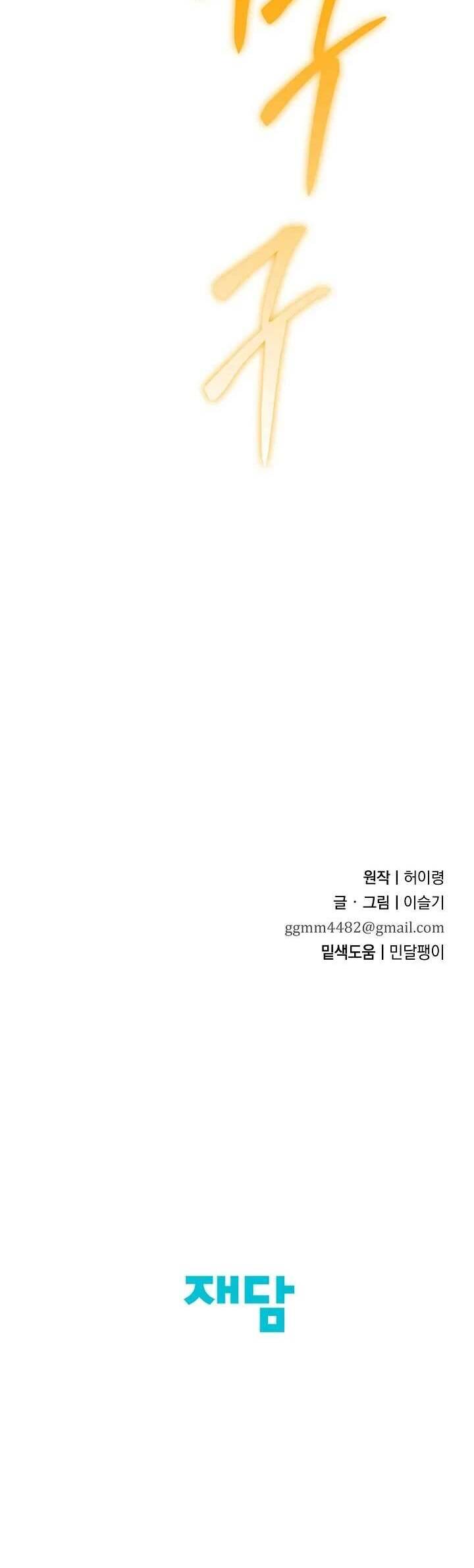 Ta Chỉ Muốn Ăn Em Chapter 21 - 55