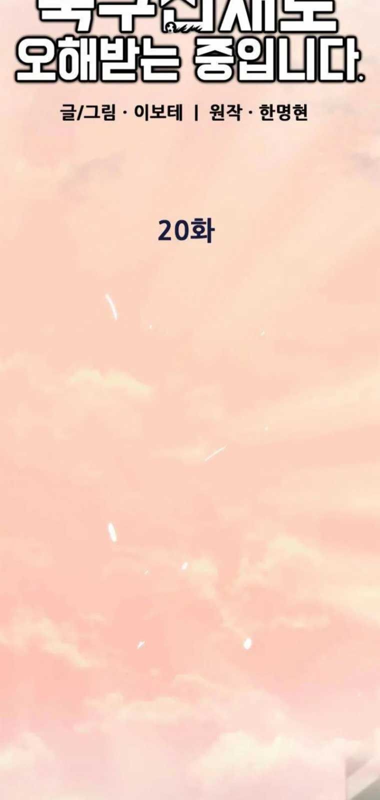 Tôi Bị Hiểu Lầm Là Siêu Sao Trên Sân Cỏ Chapter 20 - 25