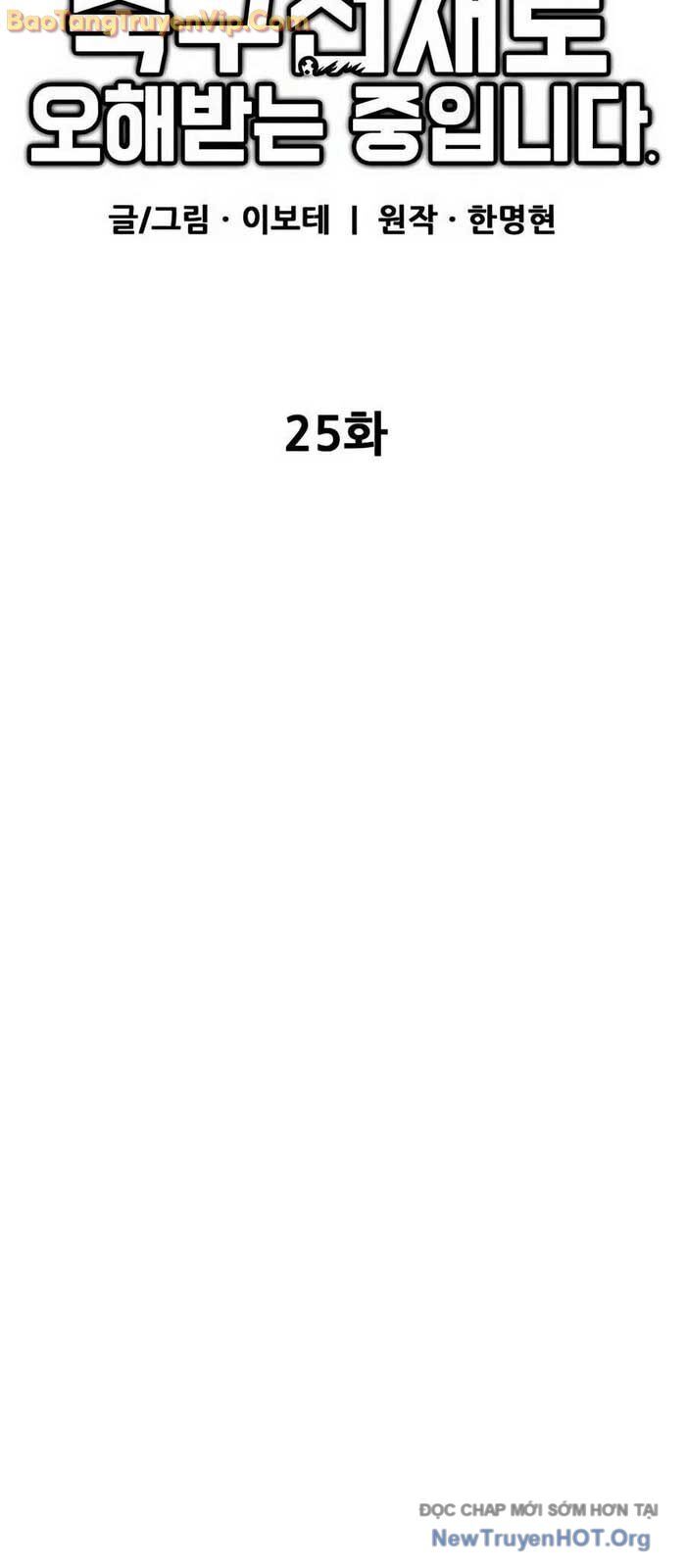 Tôi Bị Hiểu Lầm Là Siêu Sao Trên Sân Cỏ Chapter 25.1 - 18