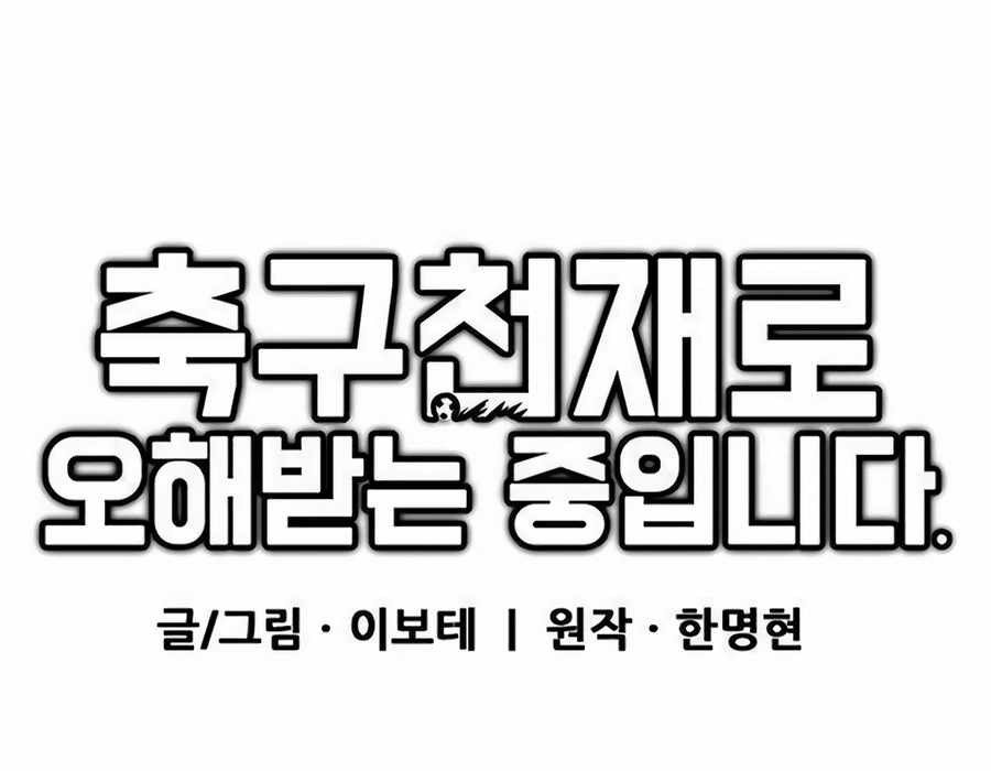 Tôi Bị Hiểu Lầm Là Siêu Sao Trên Sân Cỏ Chapter 30 - 36