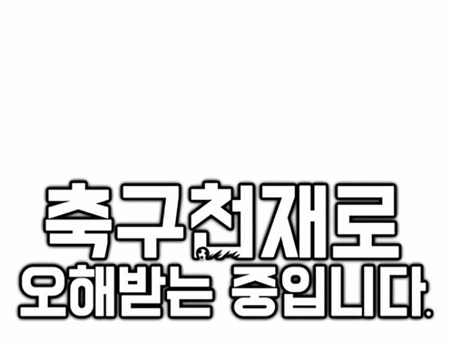 Tôi Bị Hiểu Lầm Là Siêu Sao Trên Sân Cỏ Chapter 34 - 25