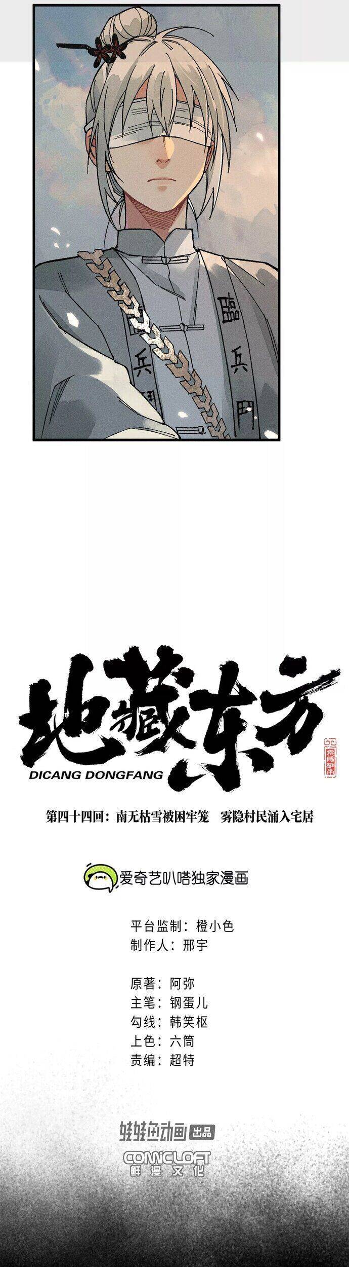 Địa Tạng Đông Phương Chapter 44 - 5