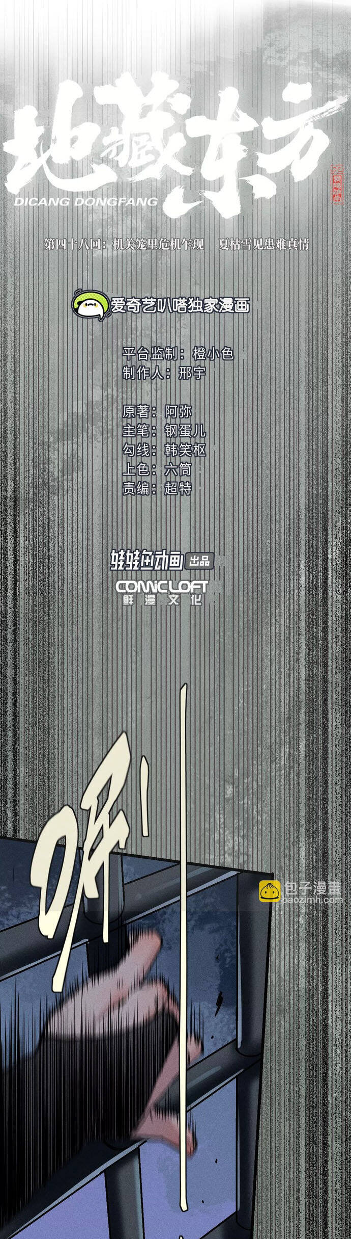 Địa Tạng Đông Phương Chapter 48 - 8