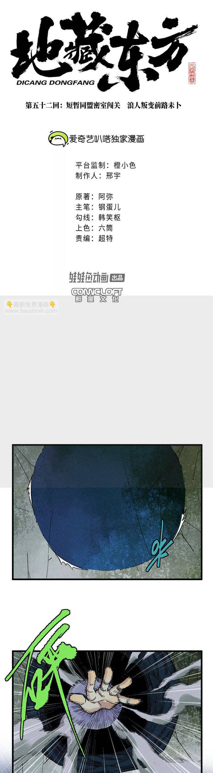 Địa Tạng Đông Phương Chapter 52 - 3