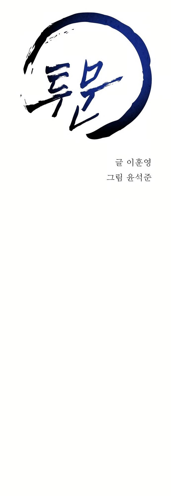 Song Nguyệt Chapter 24 - 15