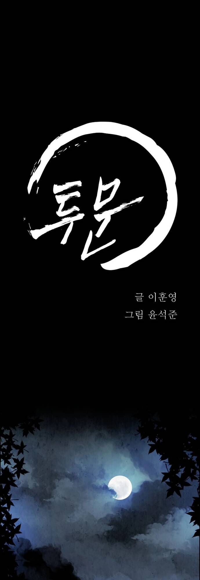 Song Nguyệt Chapter 25 - 24