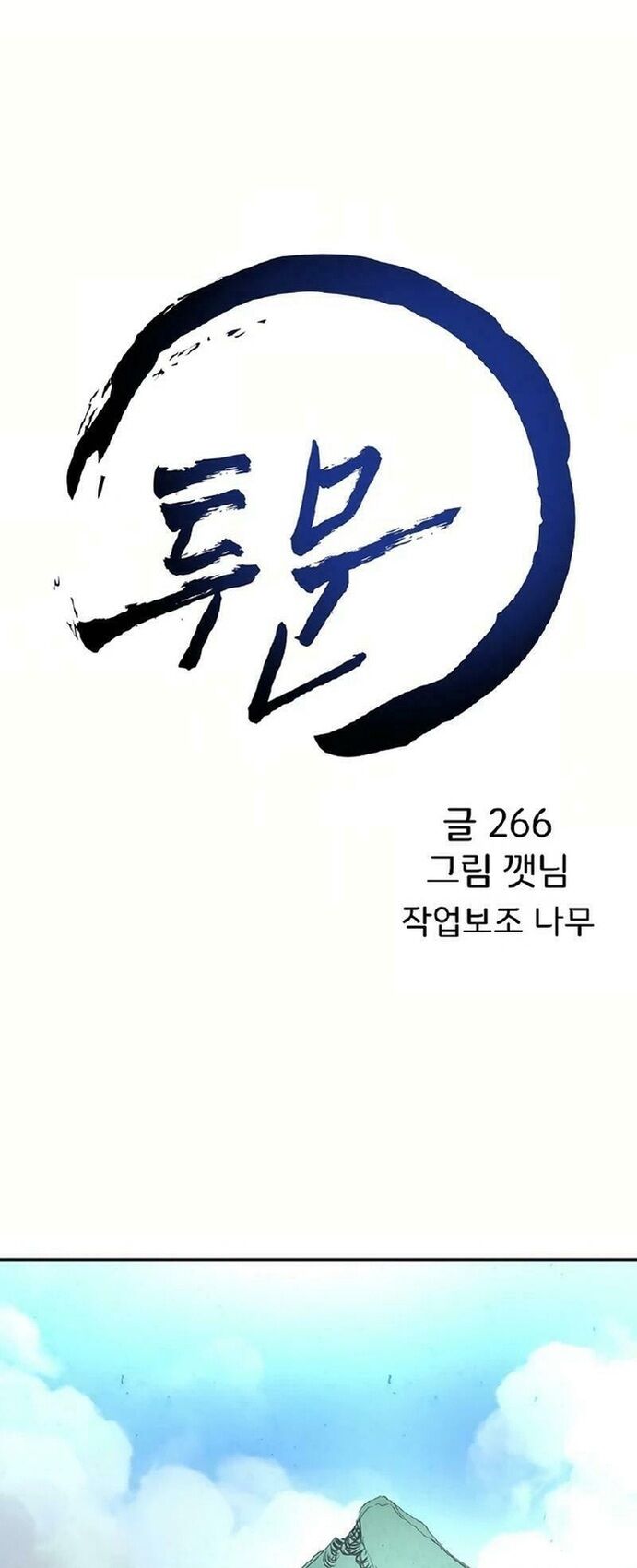 Song Nguyệt Chapter 55 - 2
