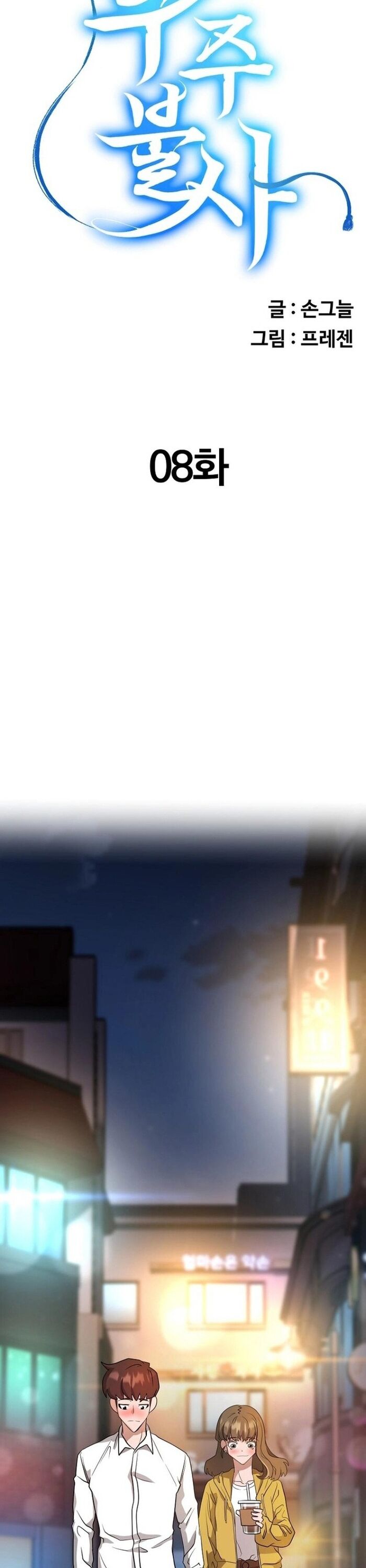 Tuý Quyền Bất Tử Chapter 8 - 16