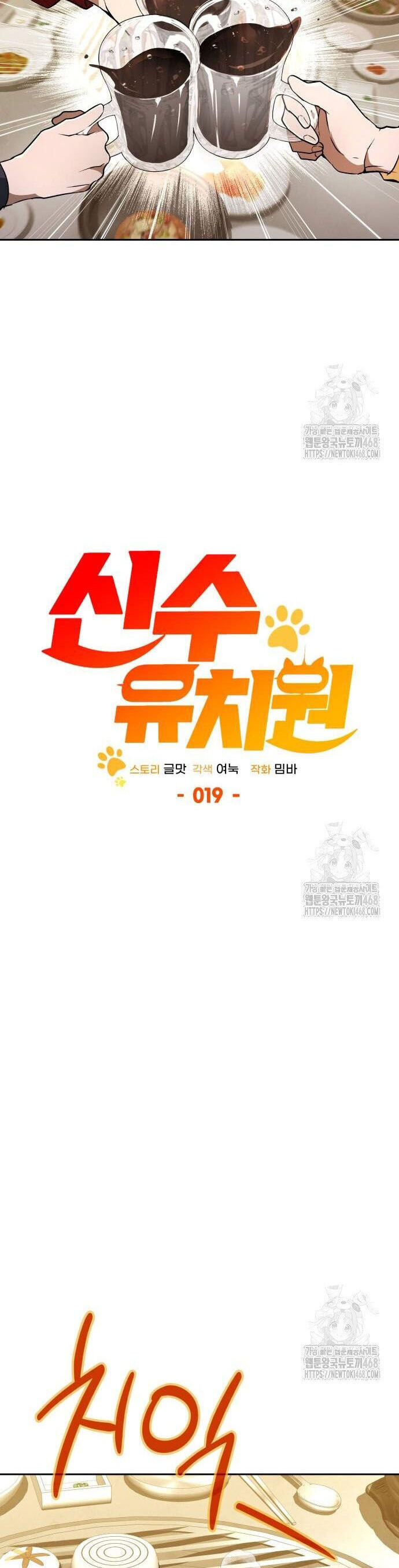 Trường Mẫu Giáo Thần Thú Chapter 19 - 21