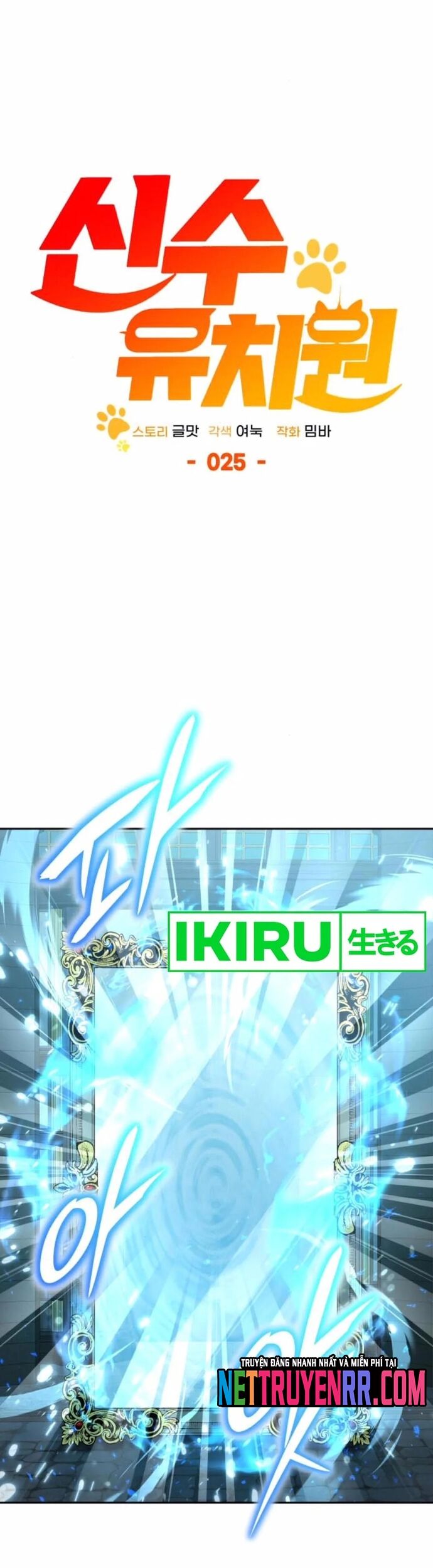 Trường Mẫu Giáo Thần Thú Chapter 25 - 20