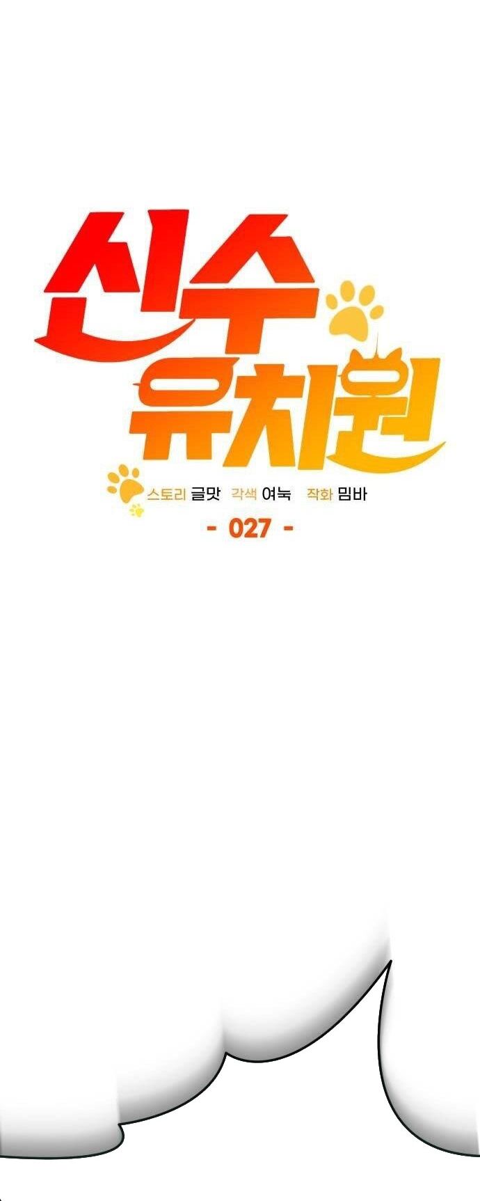 Trường Mẫu Giáo Thần Thú Chapter 27 - 14